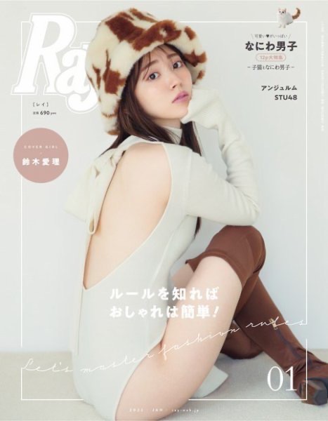 主婦の友社発売のRAYにアキラジュエリーが掲載されおります