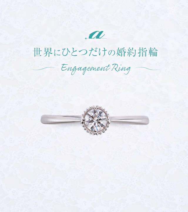 千葉の婚約指輪・結婚指輪のオーダーメイド専門店。AKIRA jewelry