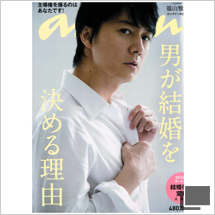 2013年11月「anan」