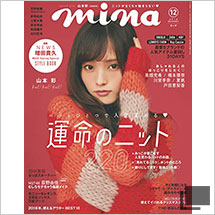 2018年11月「mina(ミーナ）」