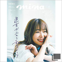 2019年4月「mina(ミーナ）」